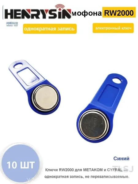 Электронный ключ синего цвета для доступа