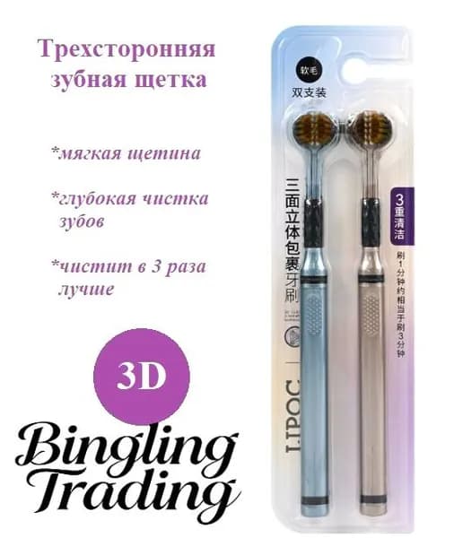 Зубная щетка 3д трехсторонняя мягкая 2 шт.