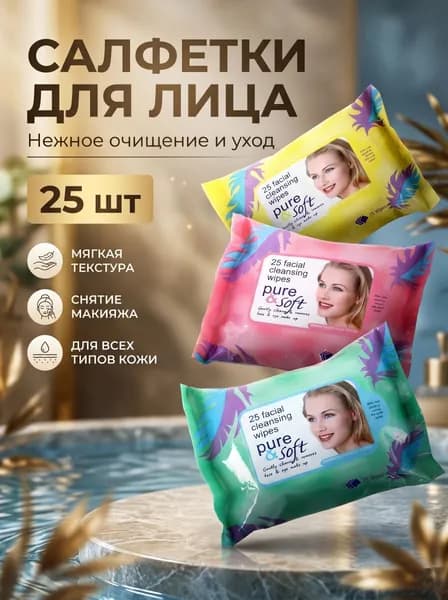 Салфетки для лица