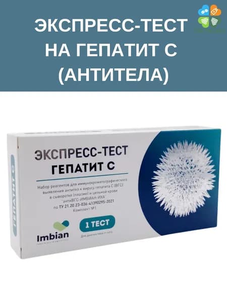 Экспресс-тест на Гепатит С (Антитела)