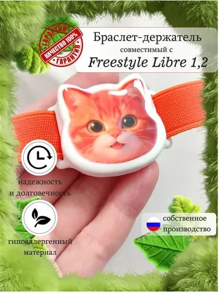 Браслет на руку совместим с Freestyle Libre 1 и 2 датчик