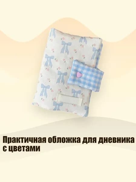 Практичная обложка для дневника с цветами, - C