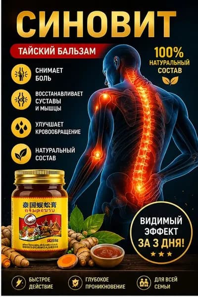 Мазь от боли в коленном суставе при синовите,мазь от боли в суставаX,Китайские травы,55.5 r