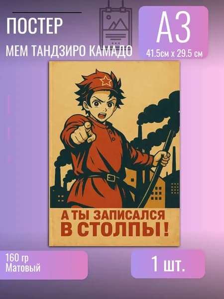 Постер/плакат/Клинок рассекающий демонов Тандзиро