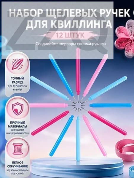 Набор Ручек Для Квиллинга Из Пластика И Нержавеющей Стали Для Бумажного Квиллинга 12 Штук