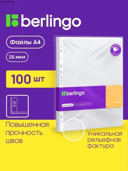 Файл A4 100 шт., 25 мкм