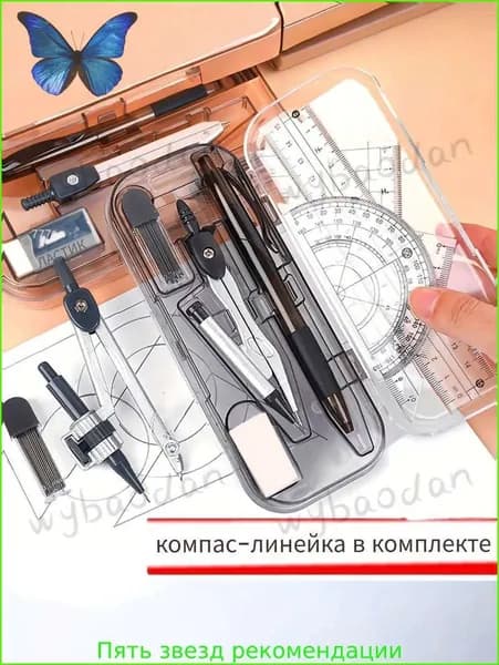 Набор для черчения циркуль школьный готовальня в пенале