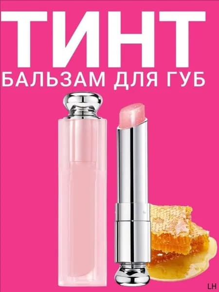 Бальзам для губ, гигиеническая помада, тинт для губ увлажняющий