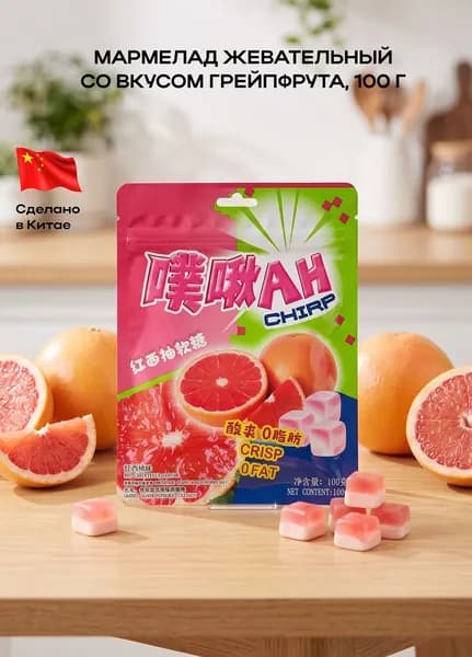 Мармелад жевательный со вкусом грейпфрута, 100 г
