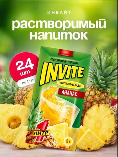 Напиток растворимый Канди Клаб Инвайт со вкусом ананаса 24 шт по 5 гр