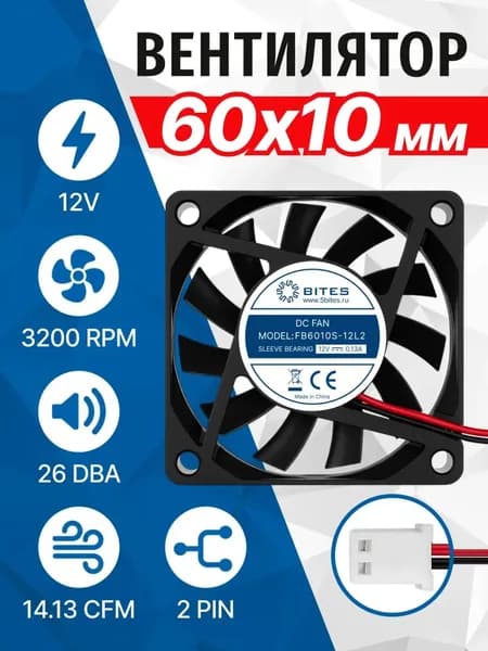 Вентилятор 60x60x10мм 2pin 12в, подшипник скольжения, 3200rpm, 26 дБ, 5bites FB6010S-12L2