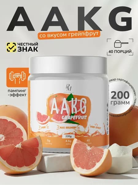 L Аргинин 200 гр Грейпфрут ААКГ порошок AAKG натуральный для мужчин и женщин
