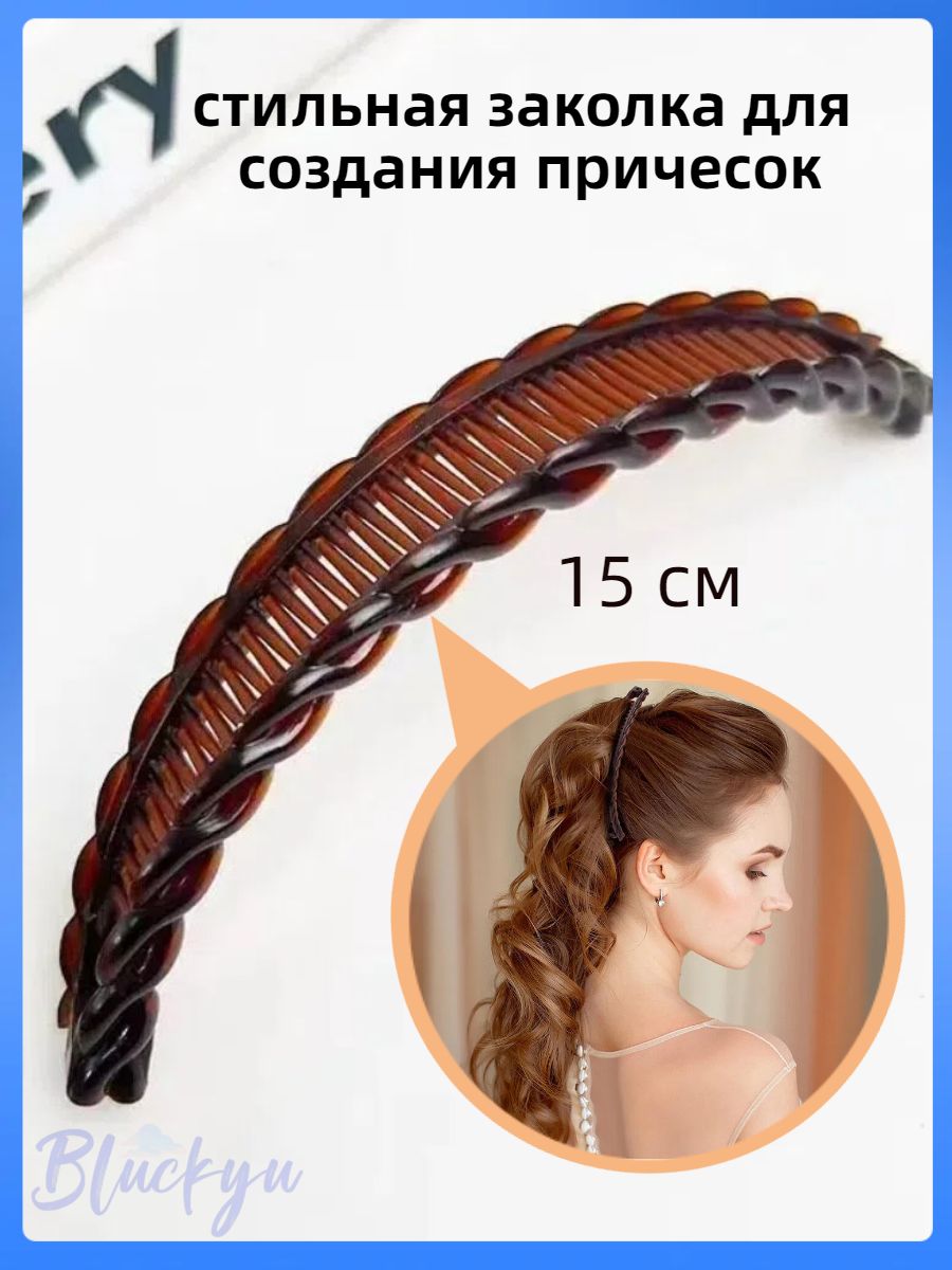 Заколка для волос