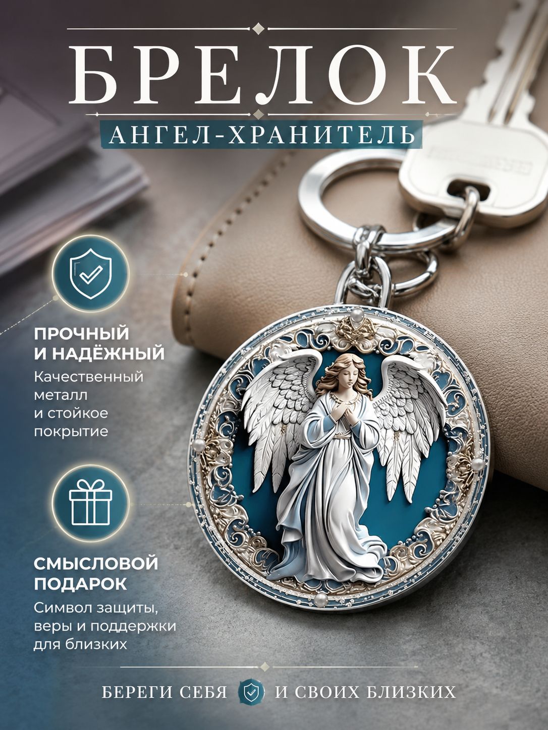Креативный брелок в стиле ретро