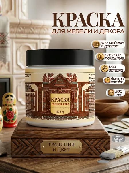Акриловая краска для мебели Светло-серая без запаха 800гр