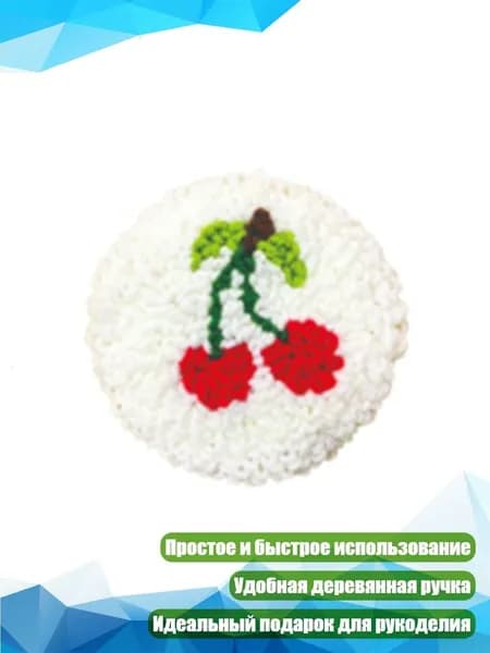 Набор для вышивки штамповальным игольчатым инструментом, - маленькая вишенка