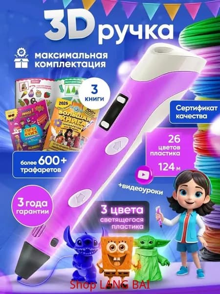 3d ручка, 3д ручка с набором пластика и трафаретами