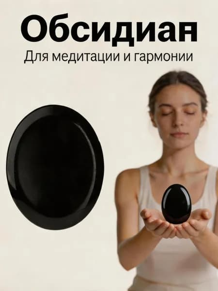 Камень массажа из натуральной Обсидиан для большого пальца, медитации, исцеления, скребкового массажа, снятия стресса, 1 шт.