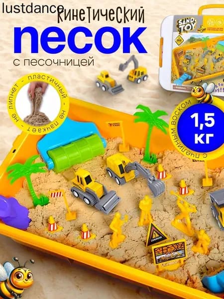 Кинетический песок