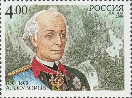 Почтовые марки России. 2005 год. "Суворов А.В."
