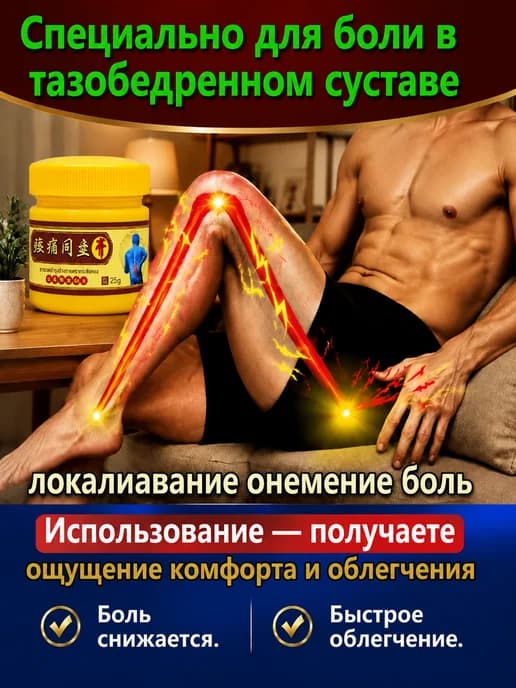 мазь для тазобедренного сустава，Желчь медицинская