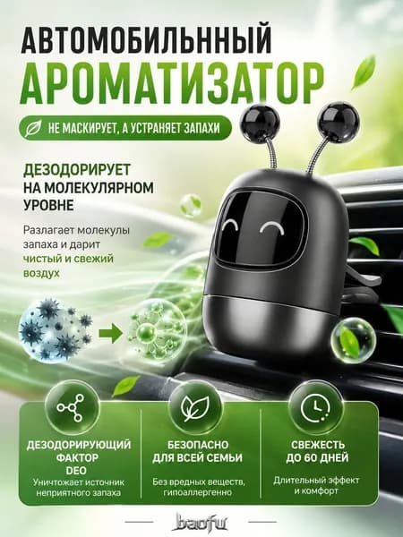 Ароматизатор автомобильный, Одеколон
