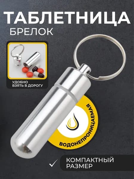 Таблетница на день