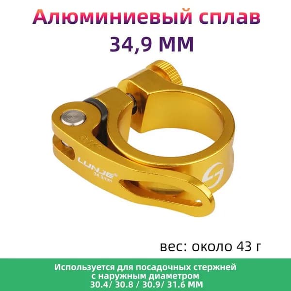 Зажим подседельного штыря велосипеда 34,9 мм, Быстрое высвобождение, золотой