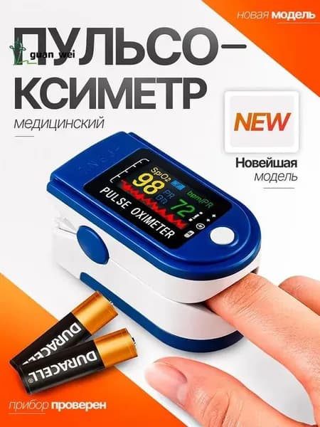 Пульсоксиметр медицинский Lk88 с LCD дисплеем для измерения уровня кислорода в крови и пульса/батарейки в комплек