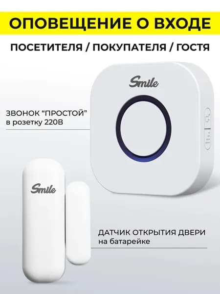 Пейджер звонок и датчик открытия двери, оповещение о входе ARHIS PRO