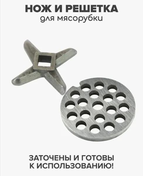 Нож для мясорубки решетка сетка для мясорубки