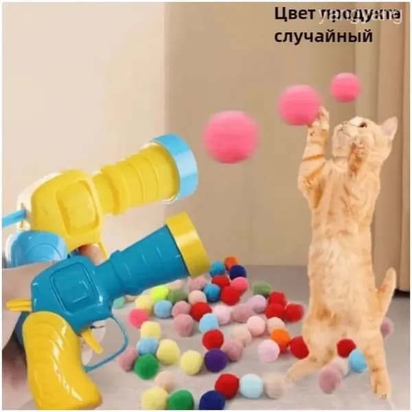 Премиумплюшевая игрушка с мячами разных цветов для запуска кошке