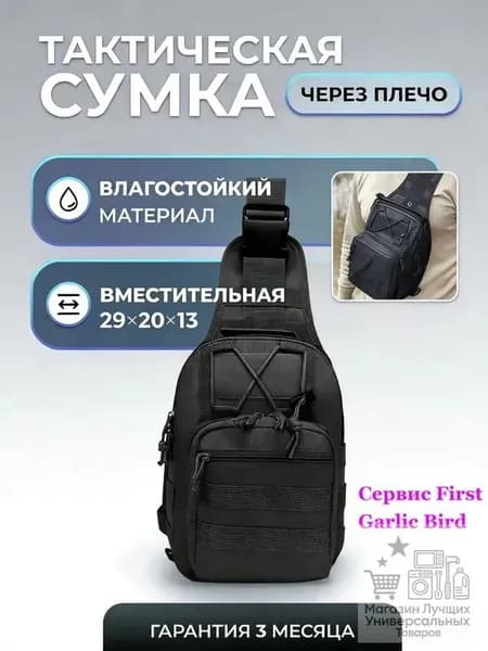 Сумка тактическая