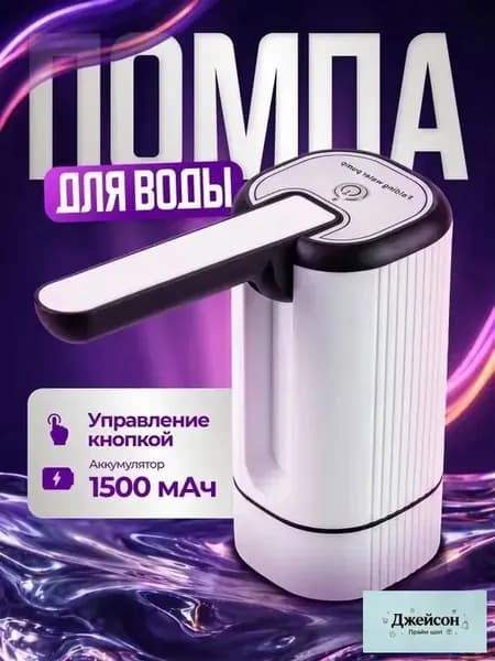 Кулер для воды ПомпаЭлектро1