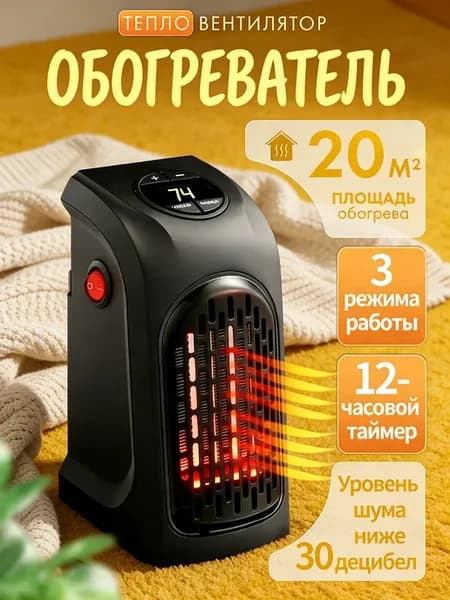 Обогреватель для дома электрический тепловентилятор