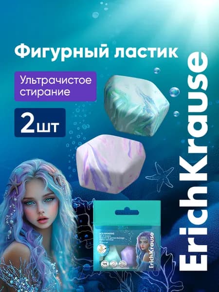 Ластик школьный Aquamarine 2 штуки