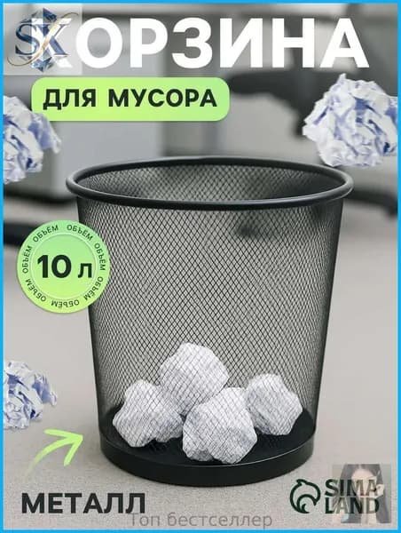 Корзина для бумаг Корзины для бумаг, 10 л, 1 шт