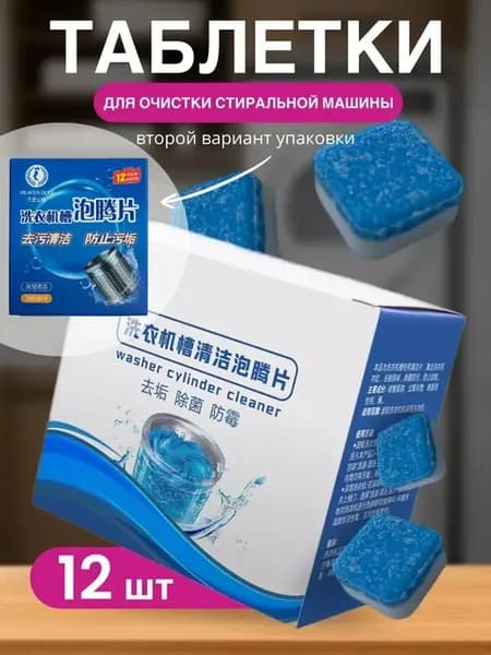 Очиститель для стиральных машин