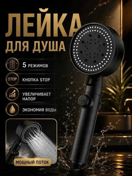 Лейка для душа квадратная, 6 режимов, черная матовая