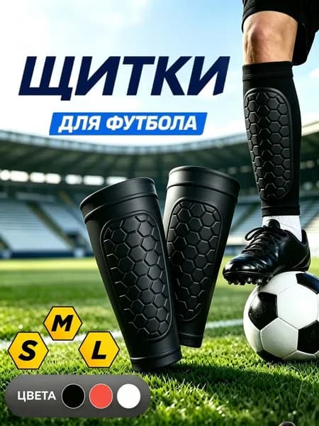 Щитки хоккейные, размер: 8 (M)