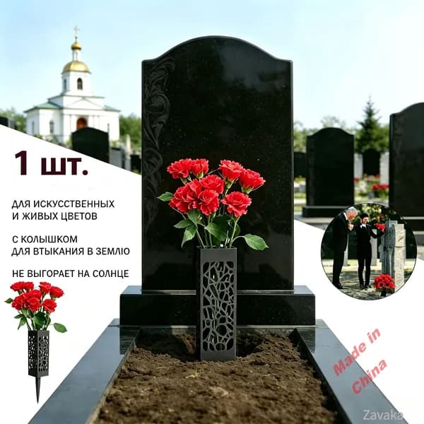 Кладбищные, ажурные бутылки с цветами, 1шт.