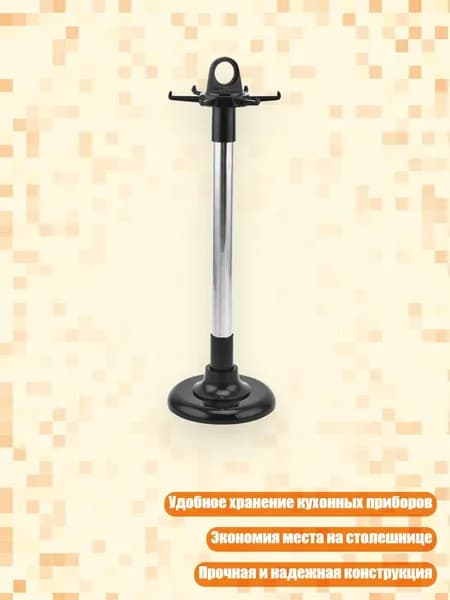 Подставка для кухонных принадлежностей с 6 крючками, Черный