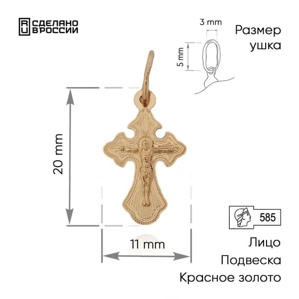 ВИКИ Крестик ювелирный Золото красное