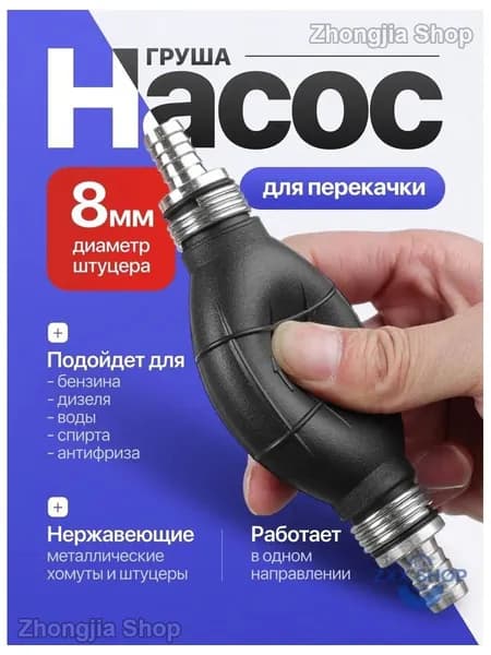 Груша подкачки топлива 8 мм, ручной насос с обратным клапаном
