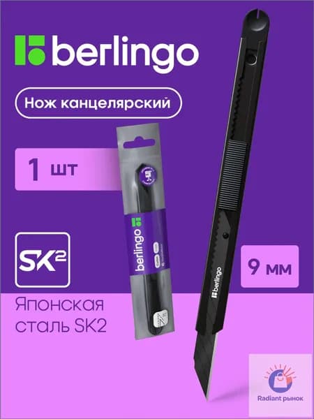 Канцелярский нож 9 мм металлический, черный