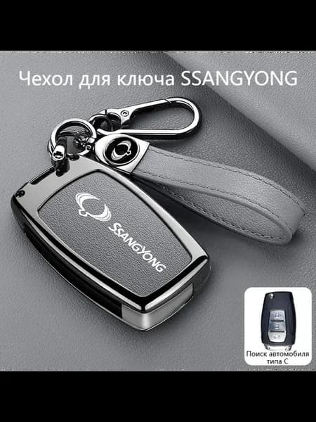 Чехол для ключа SsangYong Korando Rexton, защитный