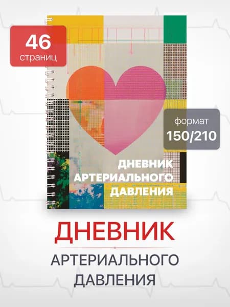 Дневник артериального давления