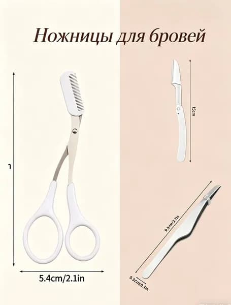 пинцет для бровей, ножницы с расческой и триммер для бровей, 3 шт