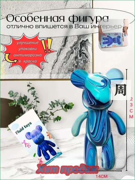 Набор для творчества Игрушка Медведь BearBrick 23 см для девочек, мальчиков и взрослых, краски флюид арт: Синий;голубой;белыйй