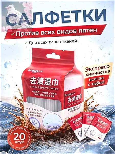 Средство для ухода за одеждой